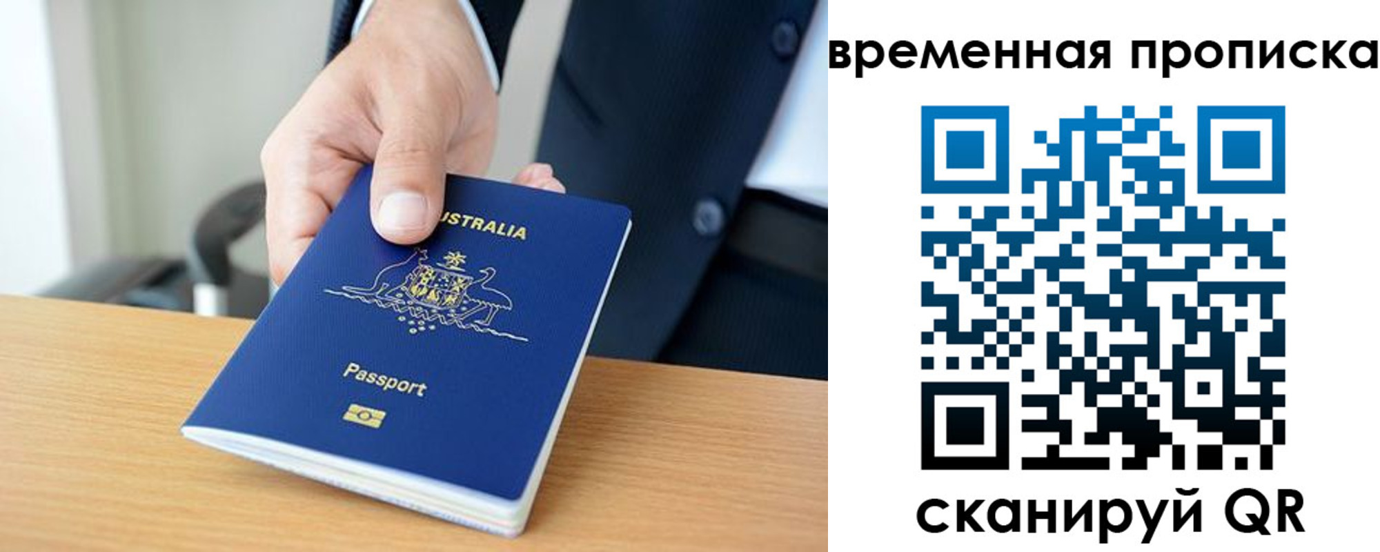 прописка штамп в Биробиджане